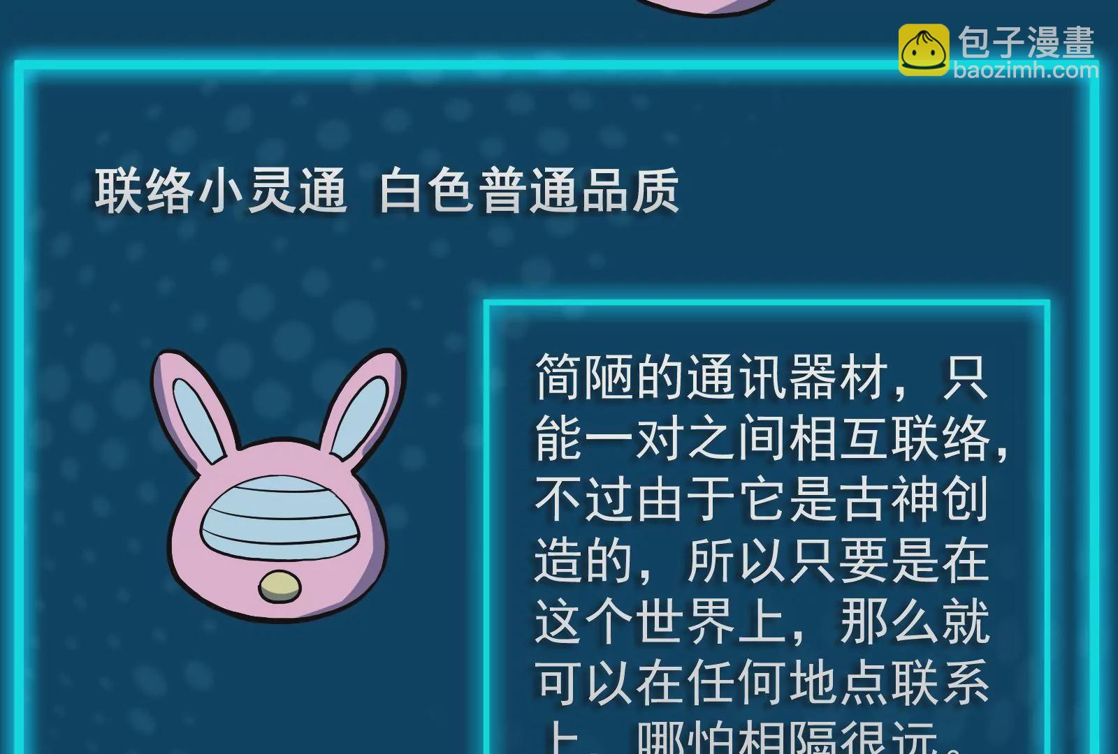 古神遊戲 - 第49話 冷竈！值得投資的對象(1/3) - 8